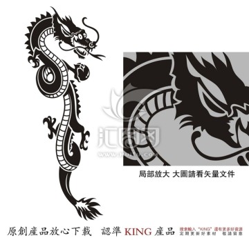龍