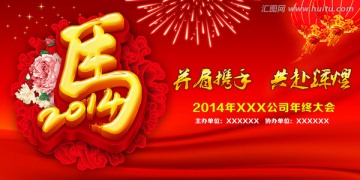 年會(huì)