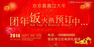 團(tuán)年飯火熱預(yù)訂
