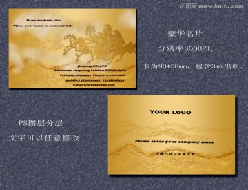 奔馬名片
