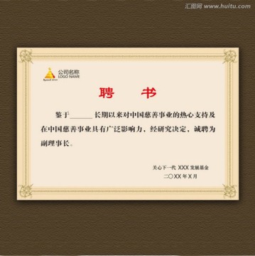 聘書設(shè)計模板圖片