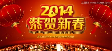 新年  晚會(huì)