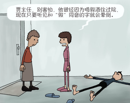 關(guān)于假貨的漫畫