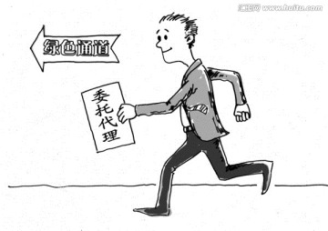 委托辦證