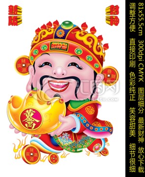 財神 財神到 新卡通財神