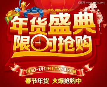 年貨盛典 年貨
