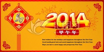 馬年吉祥