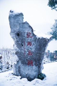 杭州西湖雪景