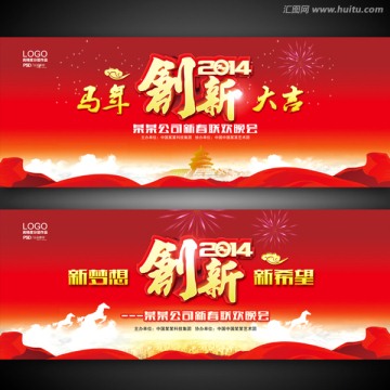年會(huì) 2014