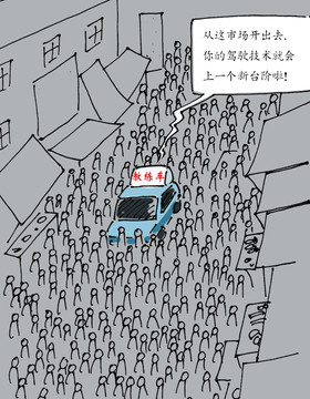 如此練車漫畫