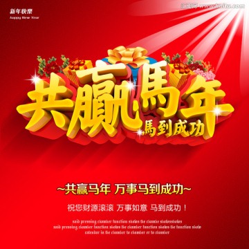 馬年