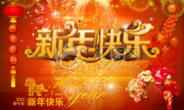 新年 快乐  贺岁 宣传