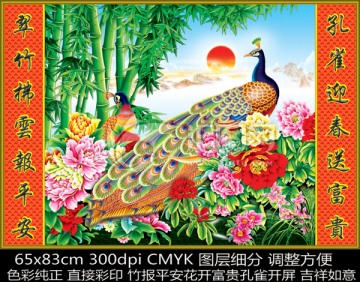 富貴平安圖 孔雀竹子牡丹