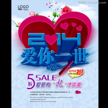 2014 愛你一世