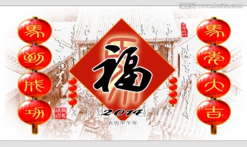 福 马年吉祥