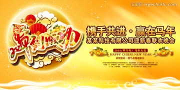 春節(jié)聯(lián)歡晚會(huì)