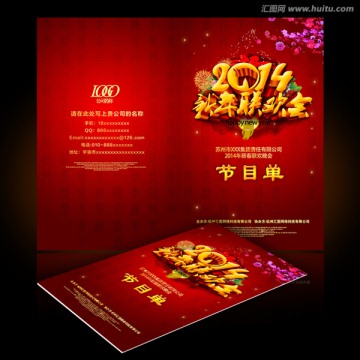 節(jié)目單