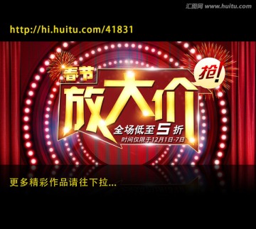 春節(jié)促銷海報 放大價