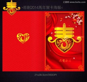 馬年賀卡 2014賀卡