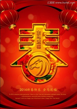 新年??春字