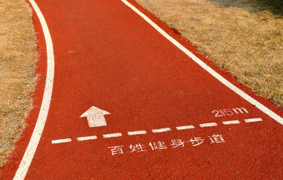 百姓健身步道