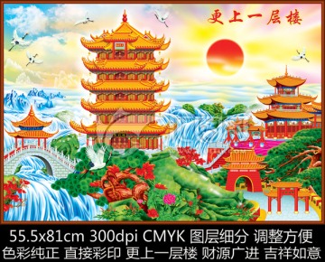 更上一層樓 黃鶴樓