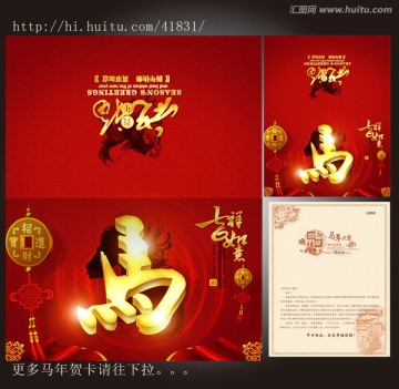 馬年賀卡 2014新年賀卡