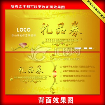 2014年禮品券