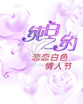 白色情人節(jié)