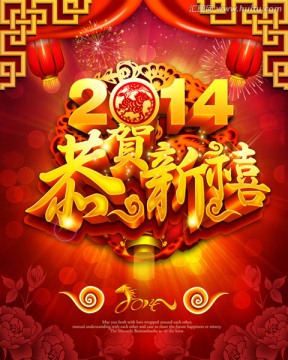 2014马年