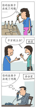 醫(yī)?？ㄔp騙漫畫(huà)