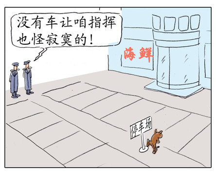 飯店停車場(chǎng)變冷清漫畫