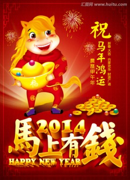 馬年