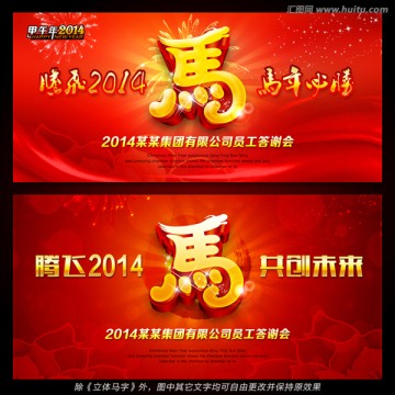 馬年