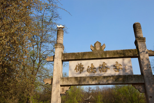 善权寺 寺庙建筑 宜兴 古刹