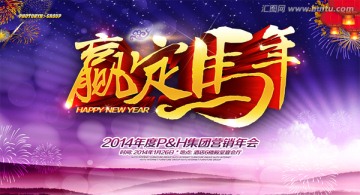 年會(huì)