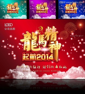 龍馬精神起航2014