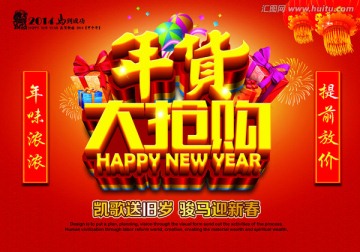 年貨大搶購(gòu)