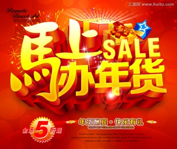 年貨