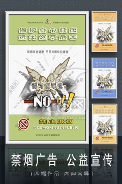 禁煙廣告 公益宣傳