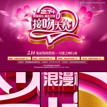 情人節(jié)海報(bào) 接吻大賽