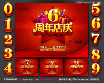 周年店慶 店慶