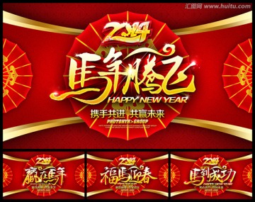 馬年
