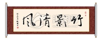 竹影清風(fēng)