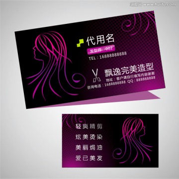 發(fā)型師理發(fā)師美發(fā)名片