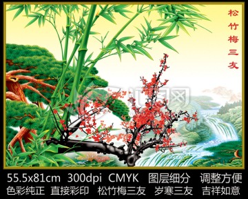 松竹梅三友 歲寒三友