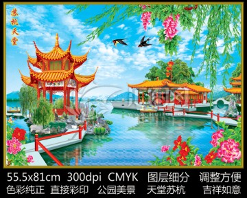 公園美景 天堂蘇杭