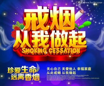 戒煙