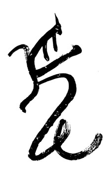十二生肖