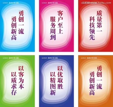 企業(yè)標(biāo)語(yǔ) 展板背景 企業(yè)制度